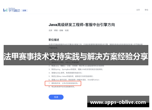 法甲赛事技术支持实践与解决方案经验分享